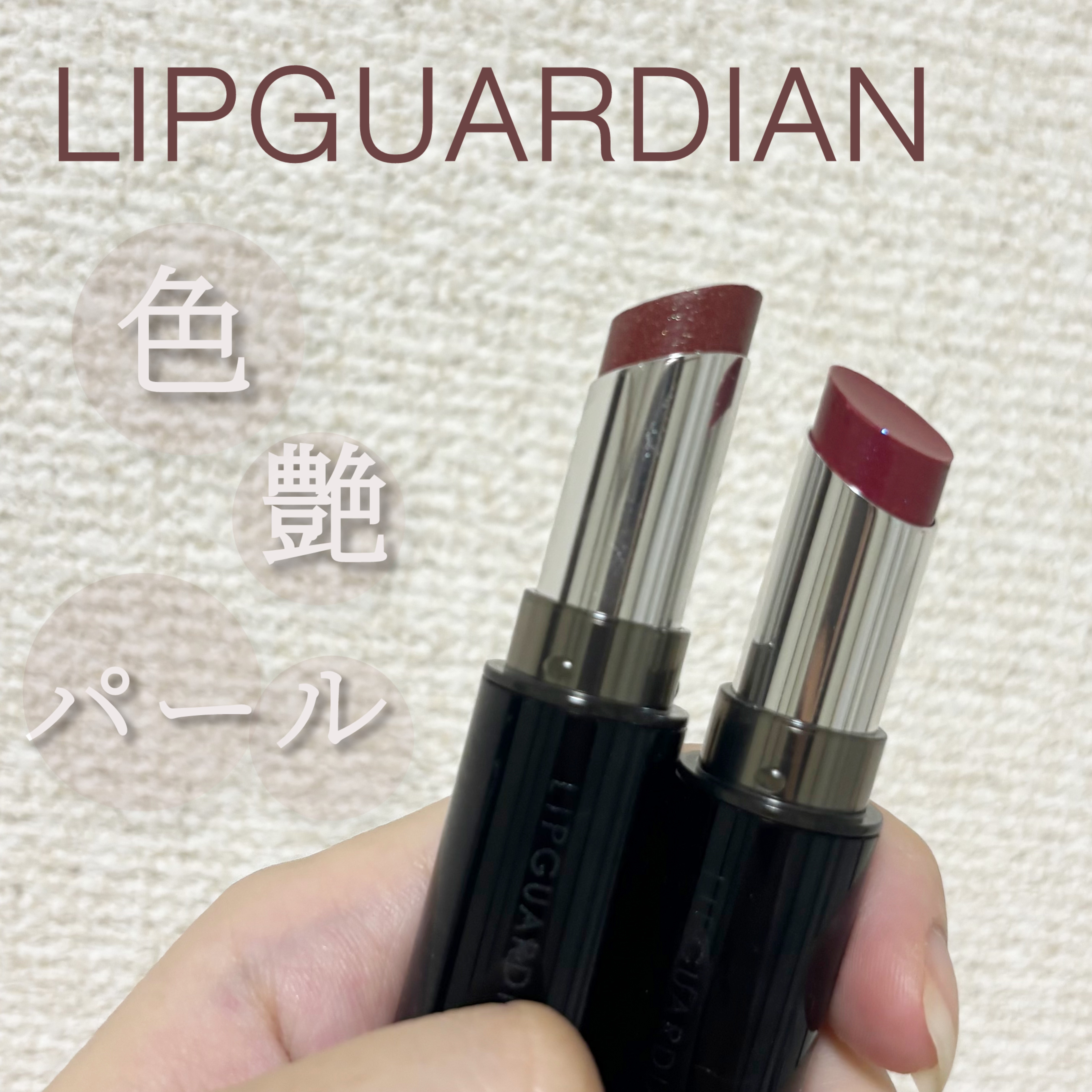 メロウラッピングルージュ 51 ルーナローズ/LIPGUARDIAN/口紅を使ったクチコミ（1枚目）