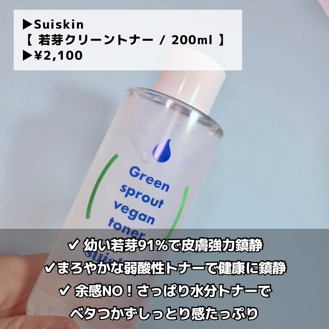 Green sprout vegan toner/suiskin/化粧水を使ったクチコミ(2枚目)