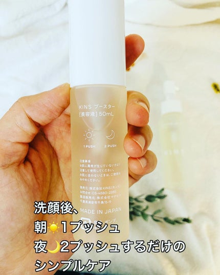 BOOSTER/KINS/ブースター・導入液を使ったクチコミ(4枚目)