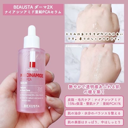 ダーマ2Xナイアシンアミド亜鉛PCAセラム/BEAUSTA/美容液を使ったクチコミ(3枚目)