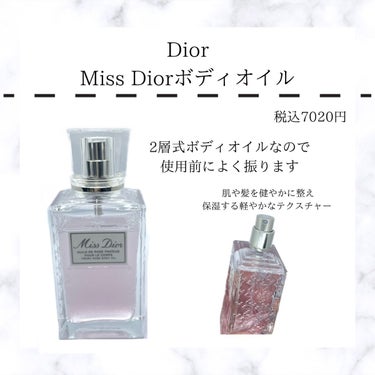 試してみた】ミスディオールボディオイル / Diorのリアルな口コミ