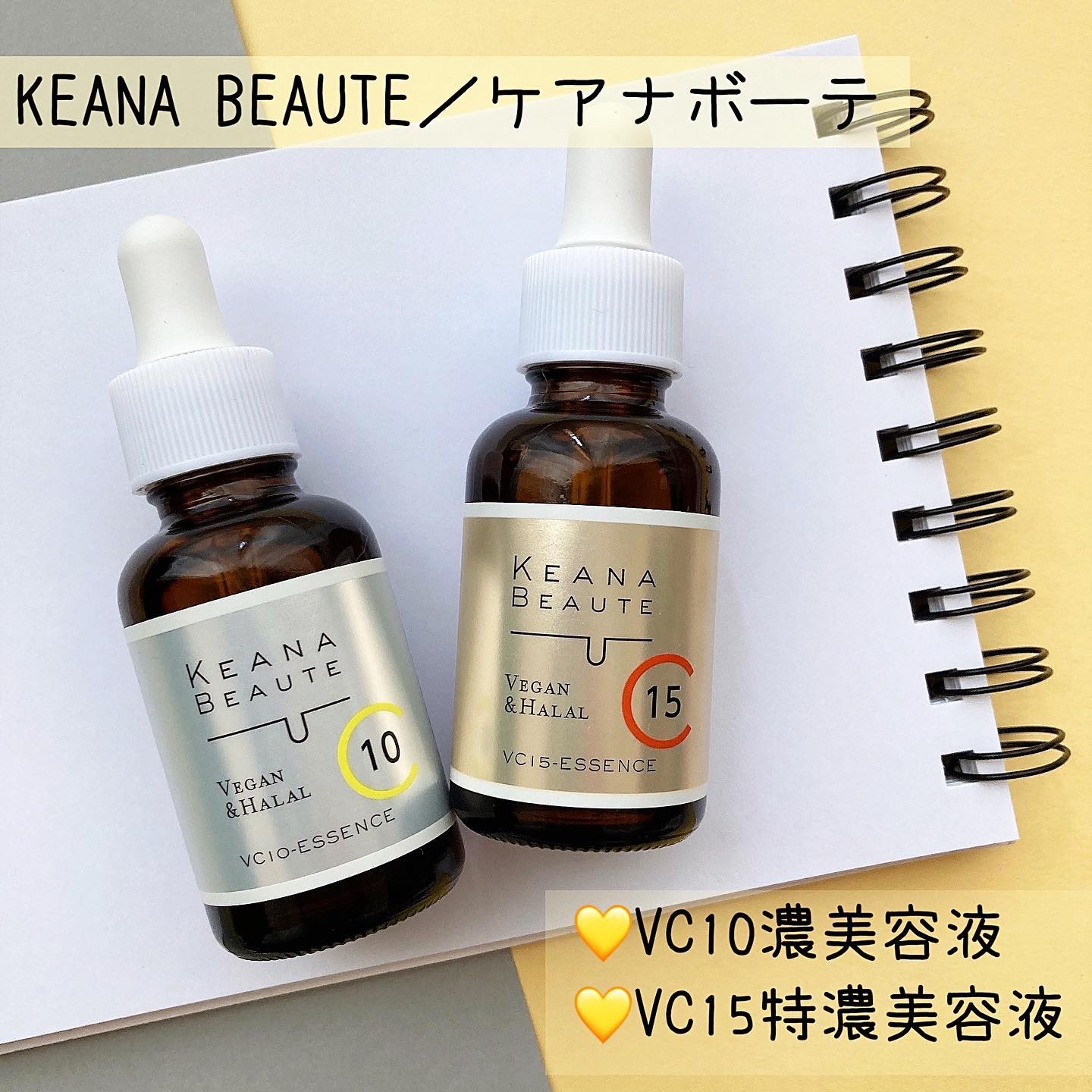 ケアナボーテ VC10 濃美容液/ケアナボーテ/美容液を使ったクチコミ（1枚目）