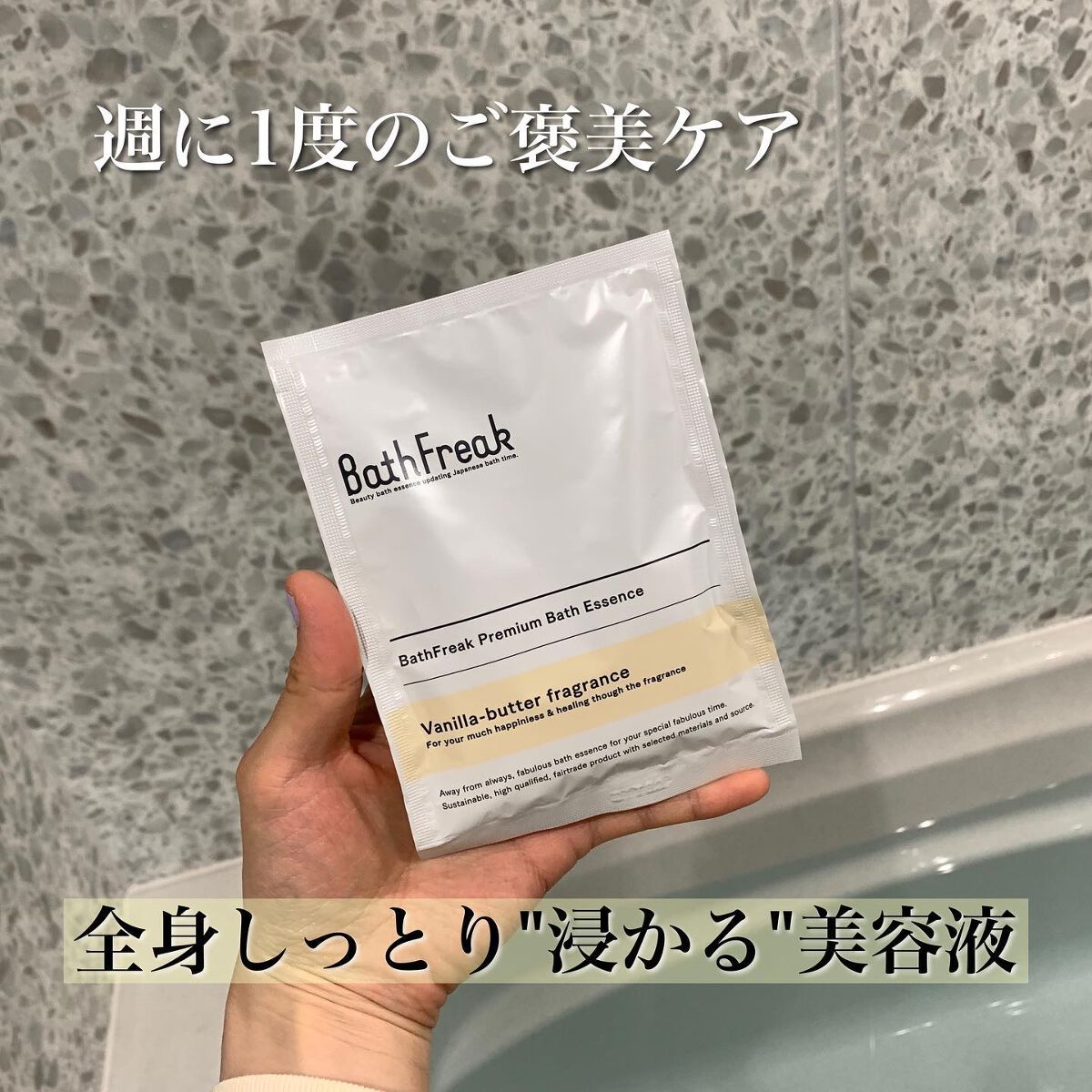 プレミアムバスエッセンス/Bath Freak/保湿系入浴剤を使ったクチコミ(1枚目)