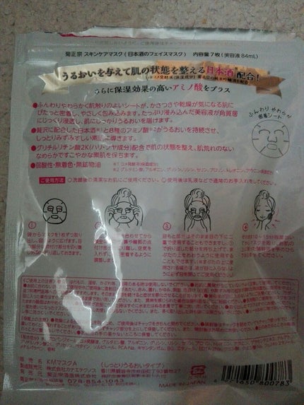 日本酒のフェイスマスク/菊正宗/シートマスク・パックを使ったクチコミ(2枚目)