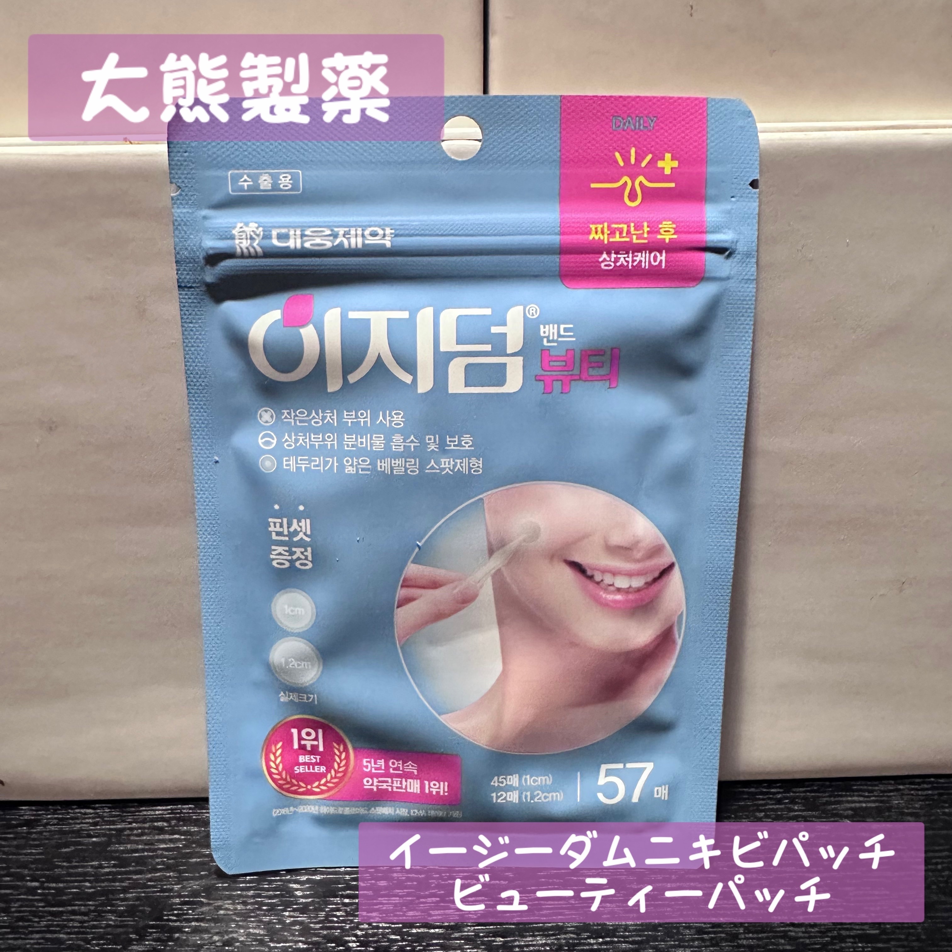 ビューティー スポットパッチ/イージーダムビューティー/にきびパッチを使ったクチコミ（1枚目）