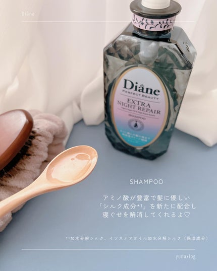 エクストラナイトリペア シャンプー&トリートメント/ダイアン/市販シャンプーを使ったクチコミ(4枚目)
