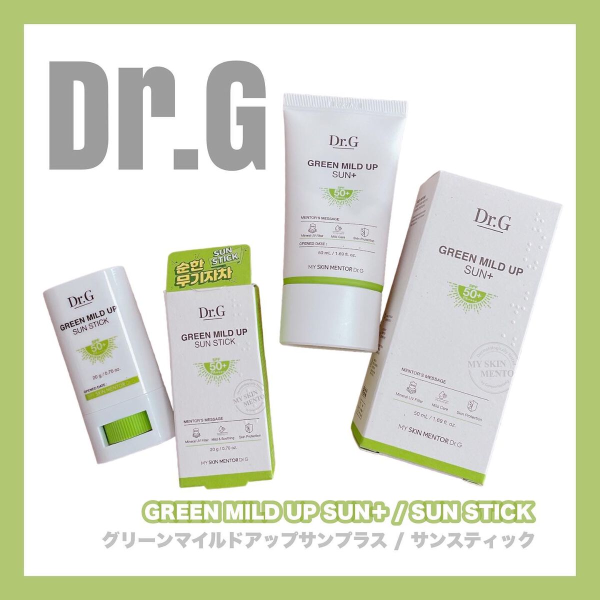 グリーンマイルドサンスティック SPF50+ PA++++/Dr.G/日焼け止めスティックを使ったクチコミ（1枚目）