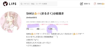 咲 來 ( さく ) on LIPS 「こんにちは!SAKUです!なんと!いいねが1Kいきました!そし..」(1枚目)