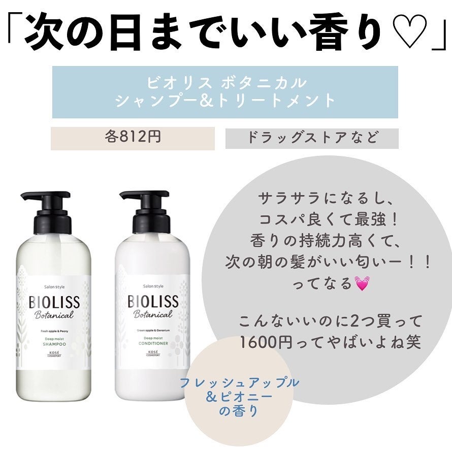 ボタニカルシャンプー/トリートメント(モイスト) /BOTANIST/シャンプー・コンディショナーを使ったクチコミ(7枚目)