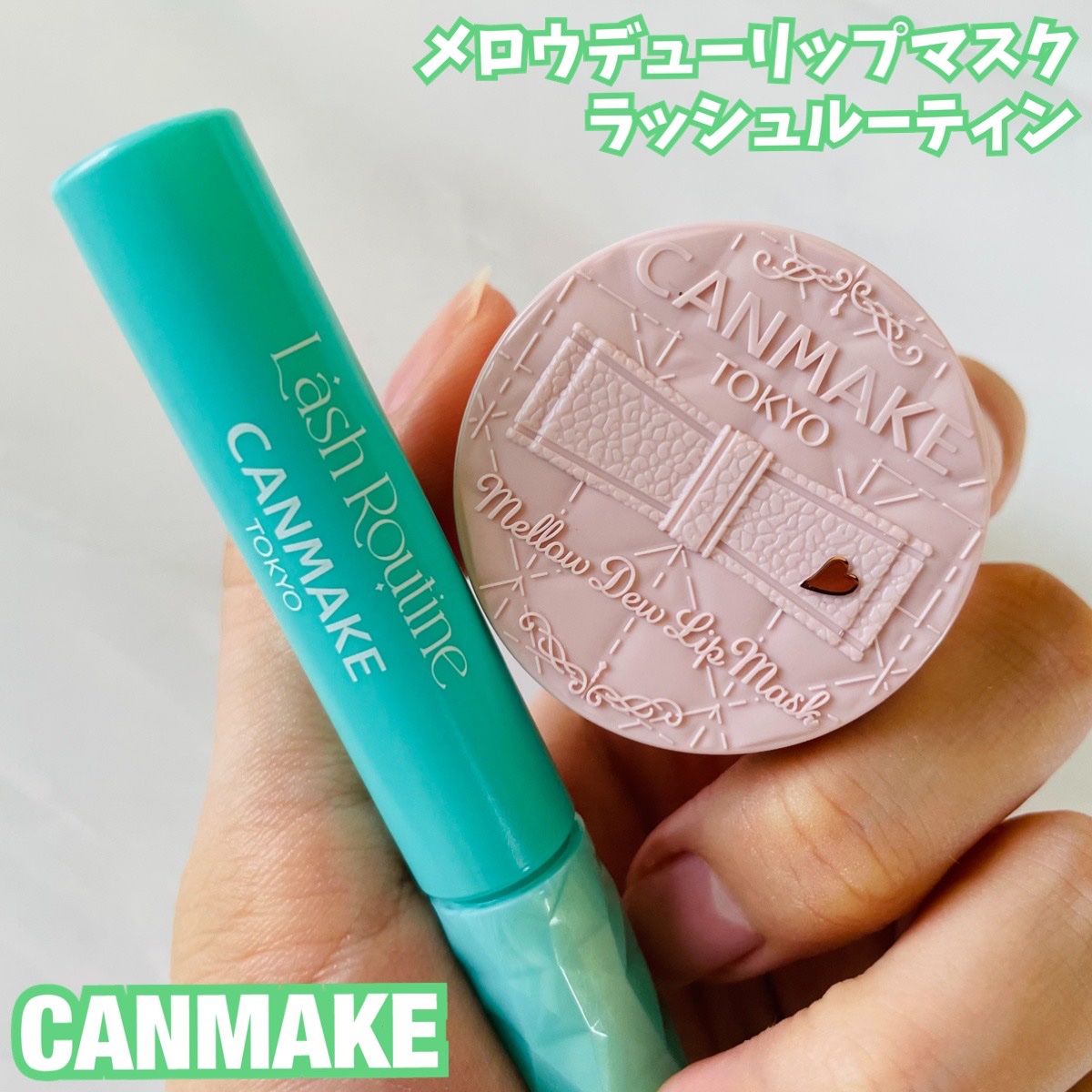 メロウデューリップマスク/キャンメイク/リップマスクを使ったクチコミ（1枚目）