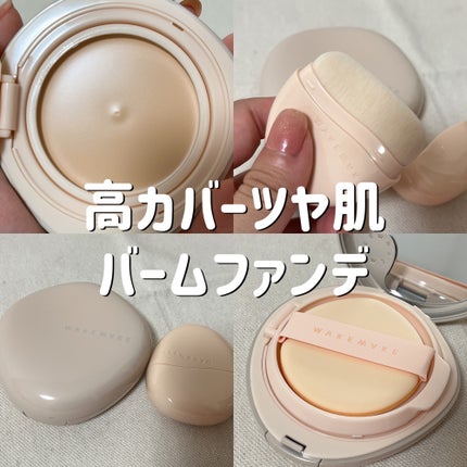 wakemake ウォーターグロウコーティングバームのクチコミ「WAKEMAKE
ウォーターグロウコーティングバーム
01 ロージーポーセリン
【総評】
艶.....」(1枚目)