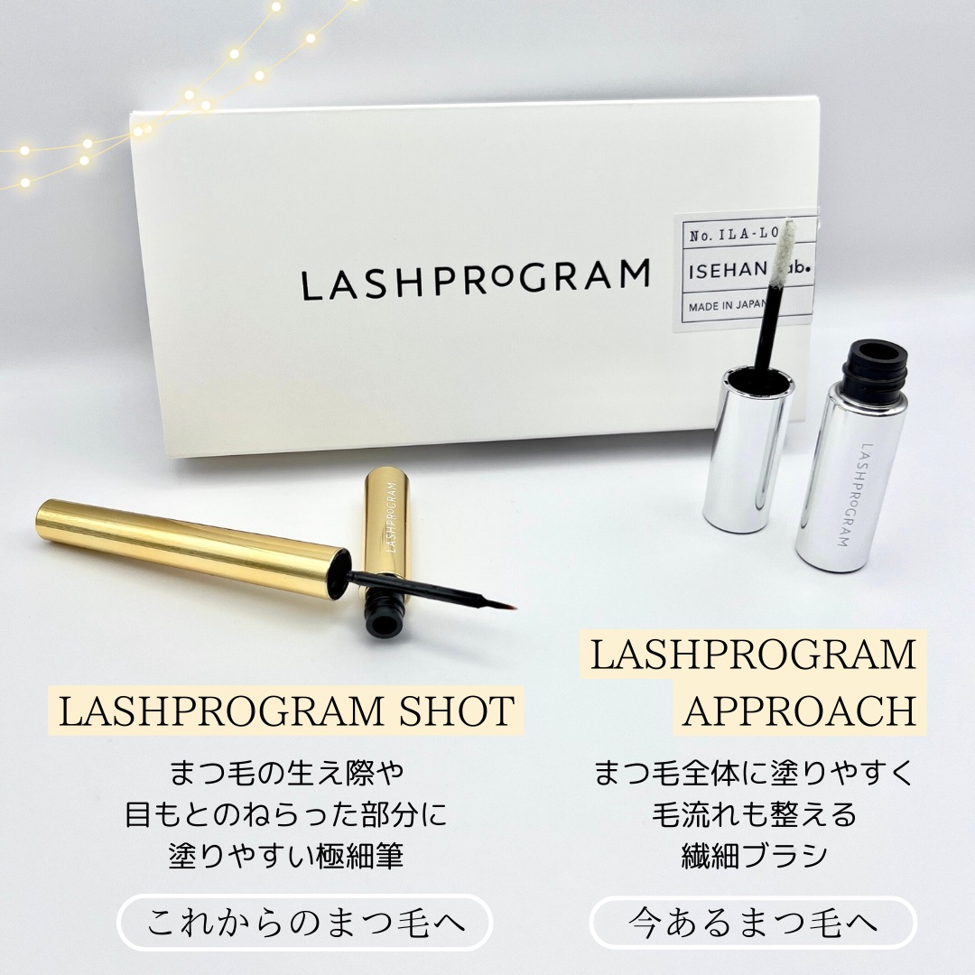 ラッシュプログラム /ISEHAN Lab./まつげ美容液を使ったクチコミ（2枚目）