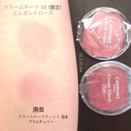 クリームチーク/キャンメイク/ジェル・クリームチークを使ったクチコミ(3枚目)