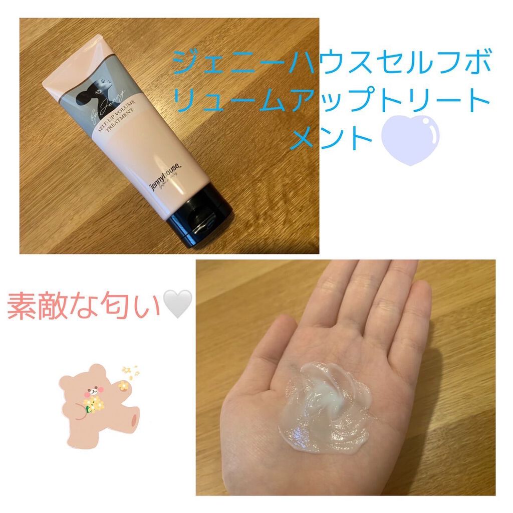 セルフアップボリュームシャンプー/トリートメント /jenny house/市販シャンプーを使ったクチコミ（2枚目）