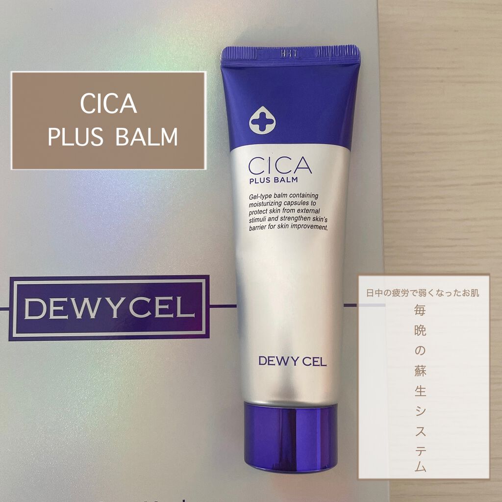 デュイセル シカプラスバーム/DEWYCEL/フェイスクリームを使ったクチコミ（1枚目）