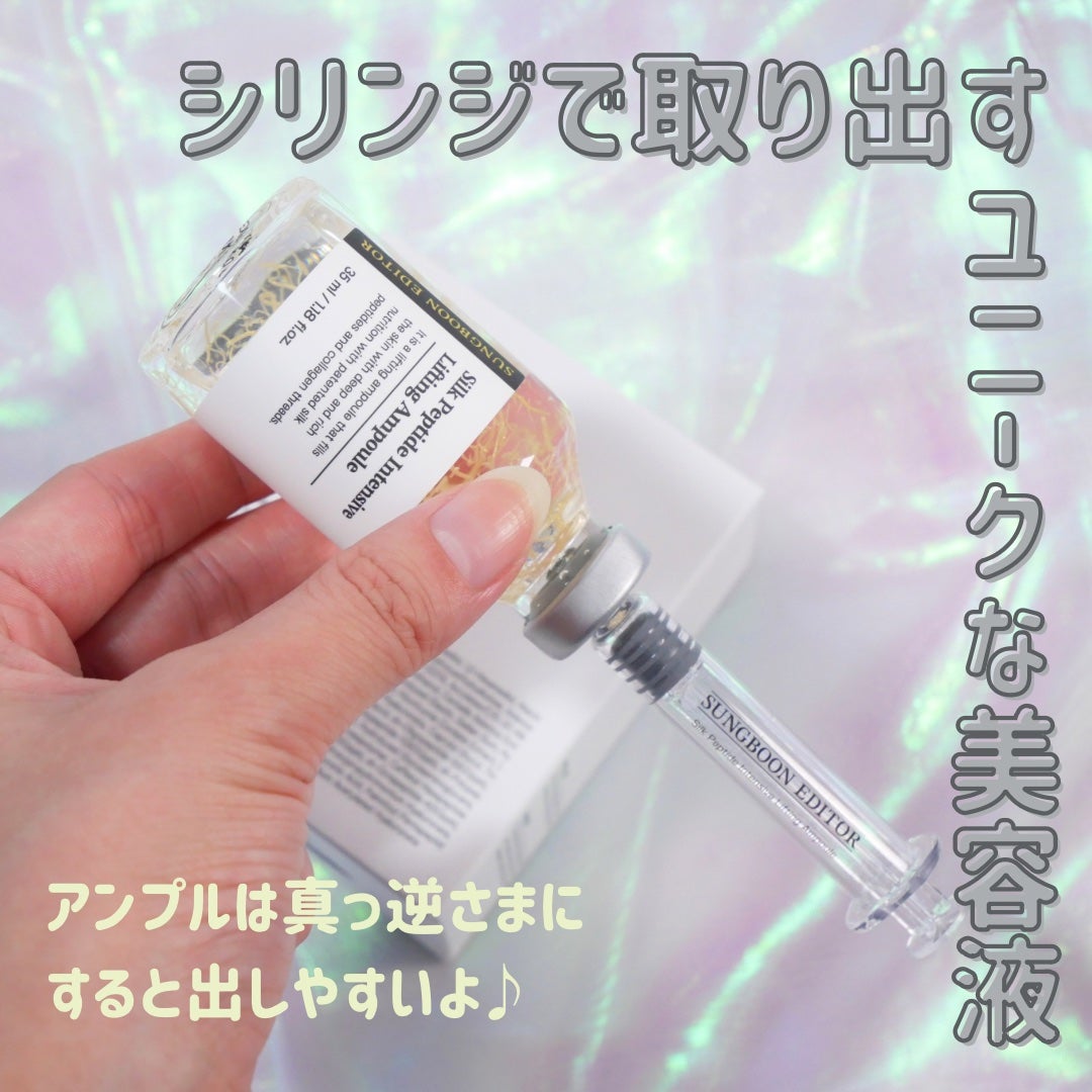 シルクペプチドインテンシブリフティングアンプル/SUNGBOON EDITOR(成分エディター)/美容液を使ったクチコミ(2枚目)