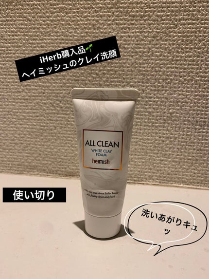heimish オールクリーンホワイトクレイフォームのクチコミ「韓国コスメのheimish。
アイハーブも韓国コスメが最近増えてきて
洗顔トライアルキット(洗.....」(1枚目)