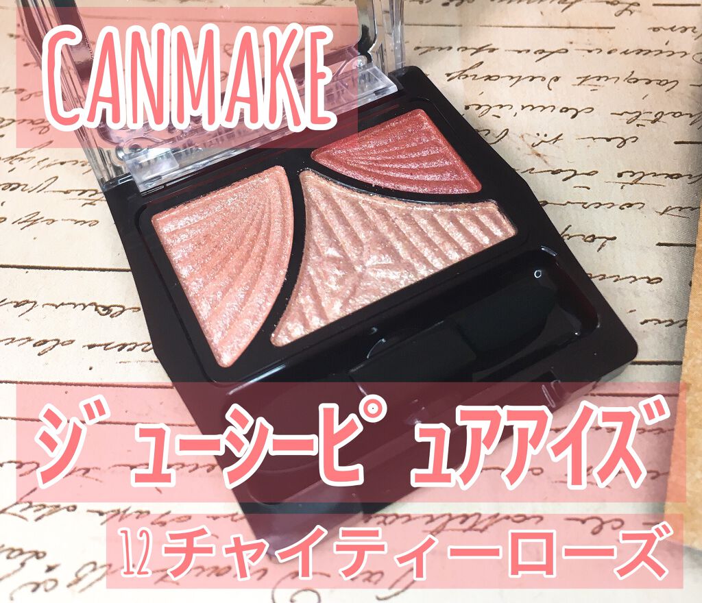 ジューシーピュアアイズ/キャンメイク/アイシャドウパレットを使ったクチコミ(2枚目)