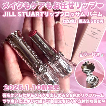 ジルスチュアート リップブロッサム バーム/JILL STUART/口紅を使ったクチコミ(2枚目)
