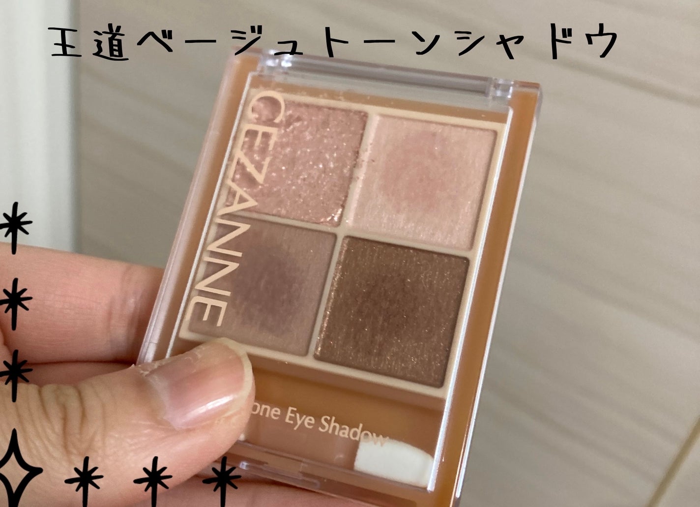 ベージュトーンアイシャドウ/CEZANNE/アイシャドウパレットを使ったクチコミ(1枚目)