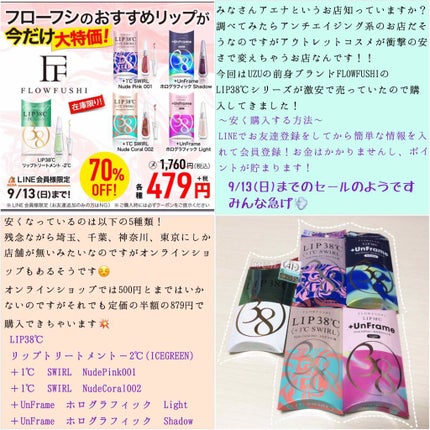 38°C / 99°F リップトリートメント (リップ美容液)/UZU BY FLOWFUSHI/リップケアを使ったクチコミ(2枚目)