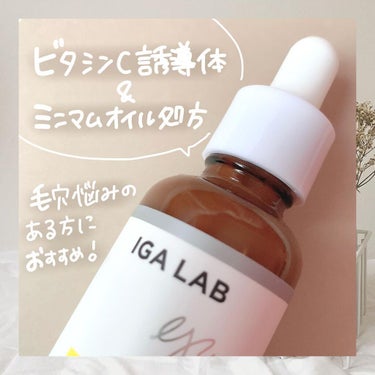 エンリッチCセラム/IGA LAB/美容液を使ったクチコミ（2枚目）