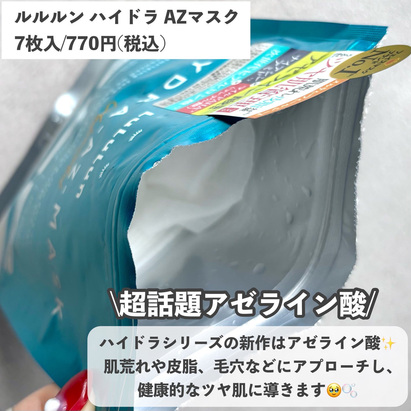 ルルルン ハイドラ AZ マスク/ルルルン/シートマスク・パックを使ったクチコミ(2枚目)