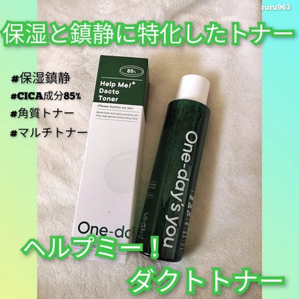 ヘルプミー!ダクトトナー/One-day's you/化粧水を使ったクチコミ(1枚目)
