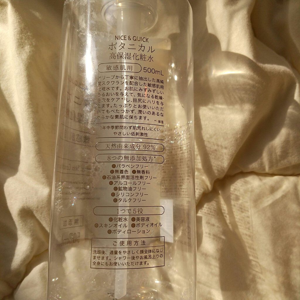 ボタニカル高保湿化粧水/NICE & QUICK/化粧水を使ったクチコミ(7枚目)