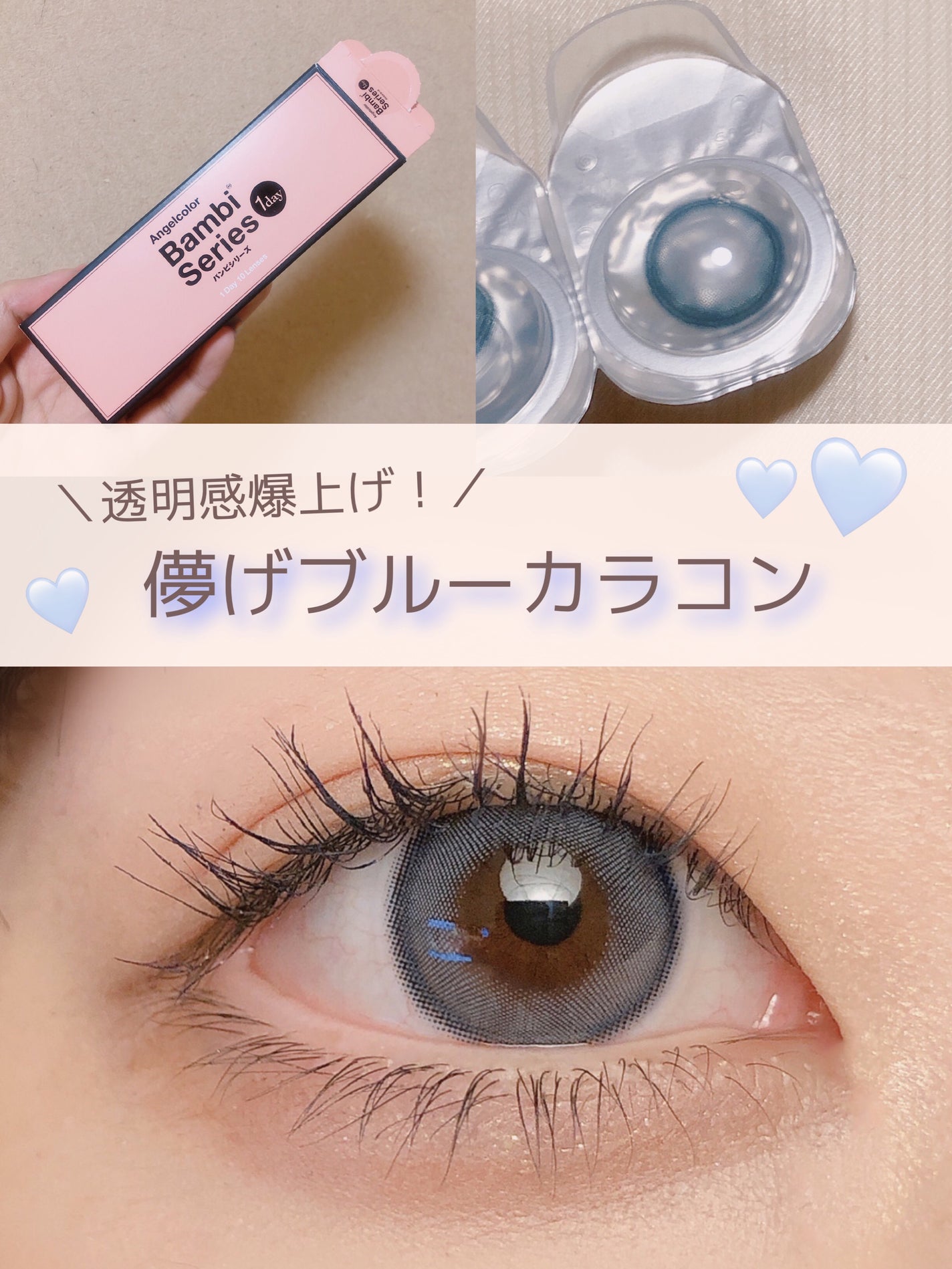 Angelcolor Bambi Series 1day /AngelColor/ワンデー(1DAY)カラコンを使ったクチコミ(1枚目)