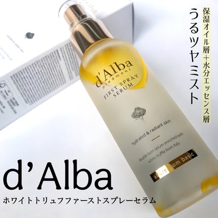 ダルバ ホワイトトリュフファーストスプレーセラム/ダルバ/ミスト状化粧水を使ったクチコミ(2枚目)