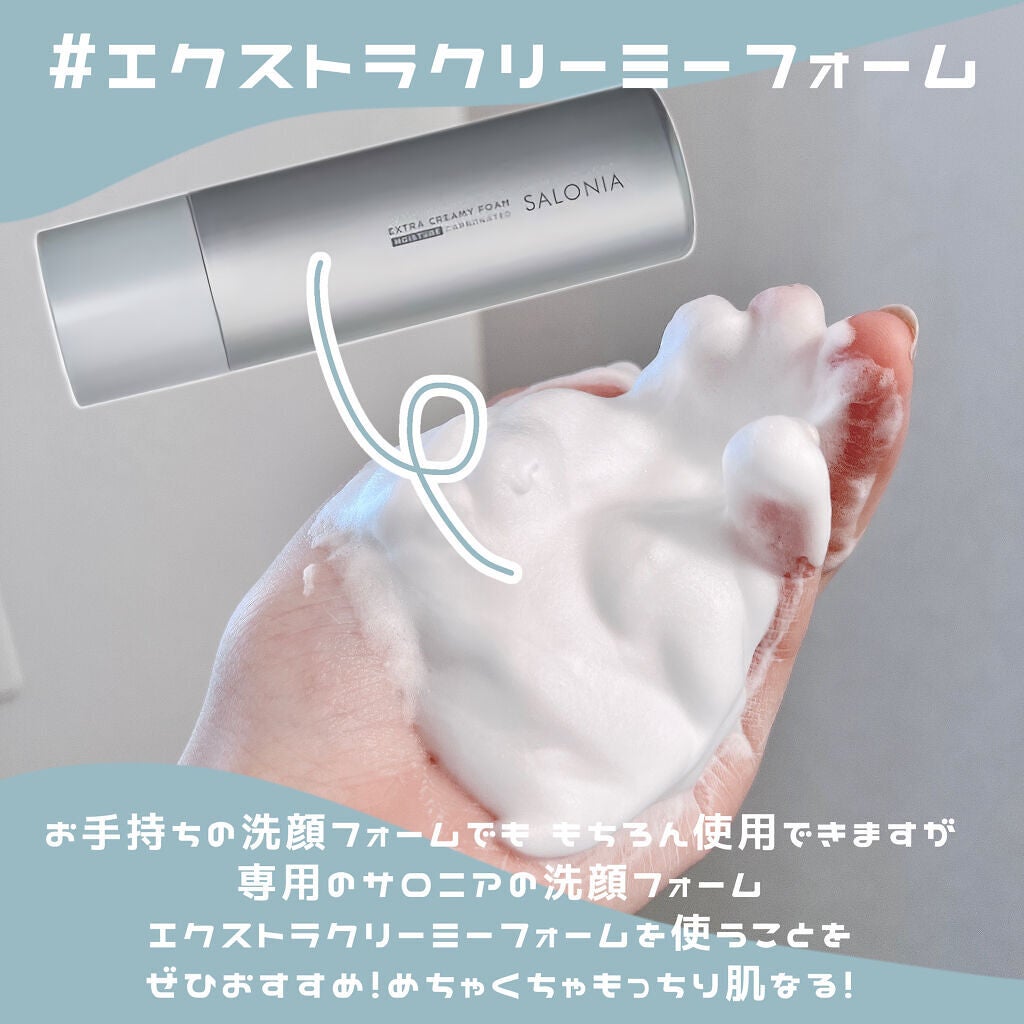 エクストラクリーミーフォーム/SALONIA/泡洗顔を使ったクチコミ(5枚目)