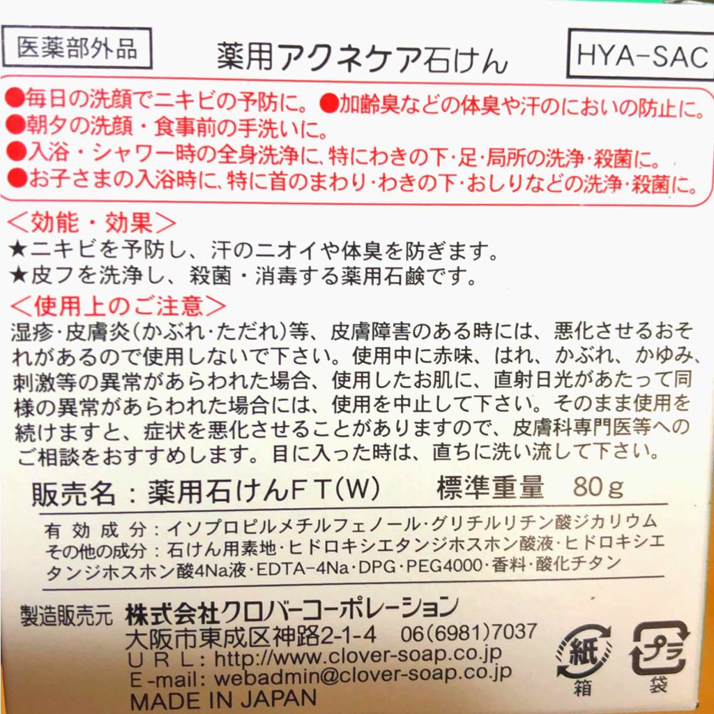 薬用アクネケア石鹸/キャンドゥ/洗顔石鹸を使ったクチコミ（2枚目）
