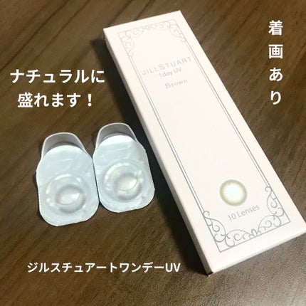 JILL STUART 1day UV/JILL STUART/ワンデー(1DAY)カラコンを使ったクチコミ(1枚目)