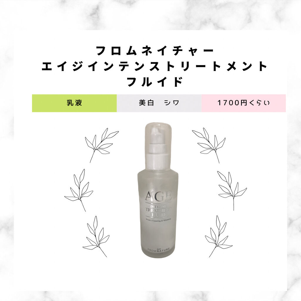 エイジ トリートメント フルイド/FROM NATURE/乳液を使ったクチコミ（1枚目）