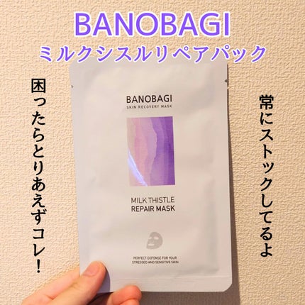 ミルクシスル リペアマスク/BANOBAGI/シートマスク・パックを使ったクチコミ(1枚目)