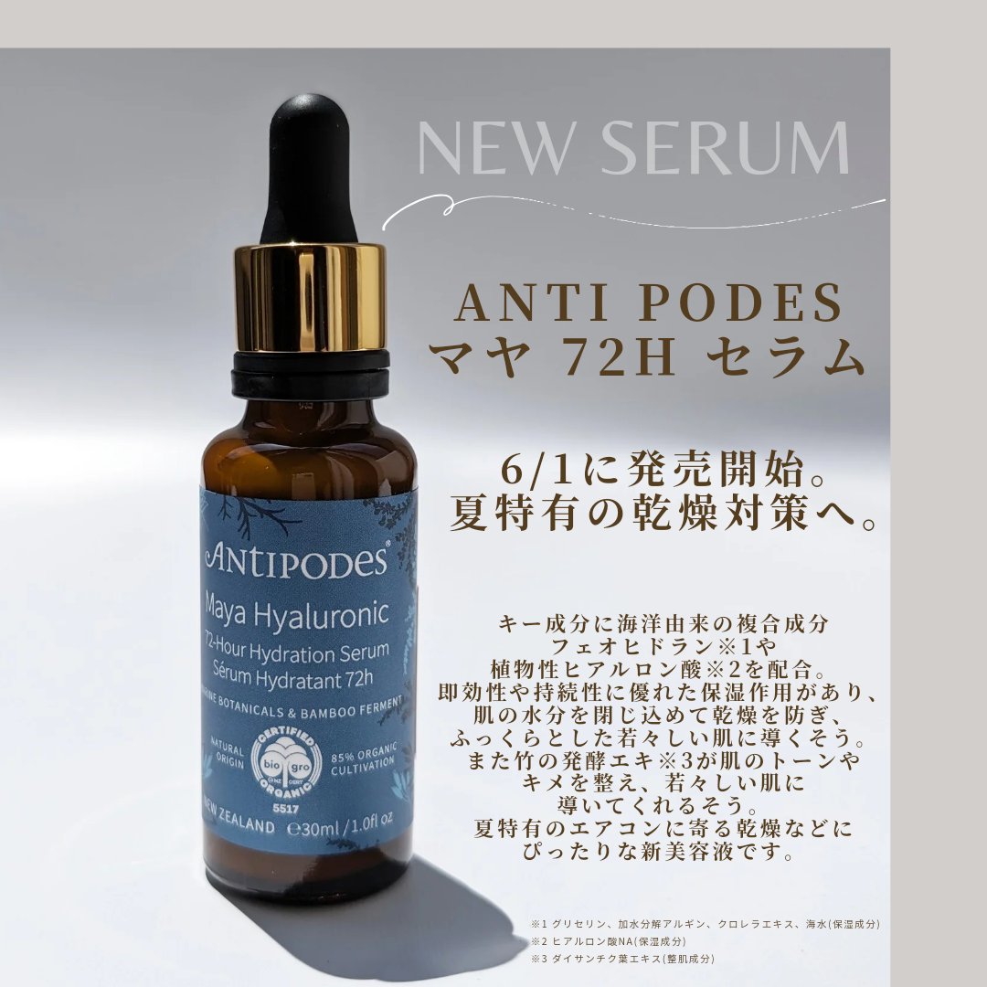 マヤ72H セラム/Antipodes/美容液を使ったクチコミ（2枚目）