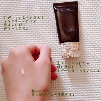 ドラマティックジェリーリキッド/マキアージュ/リキッドファンデーションを使ったクチコミ(2枚目)
