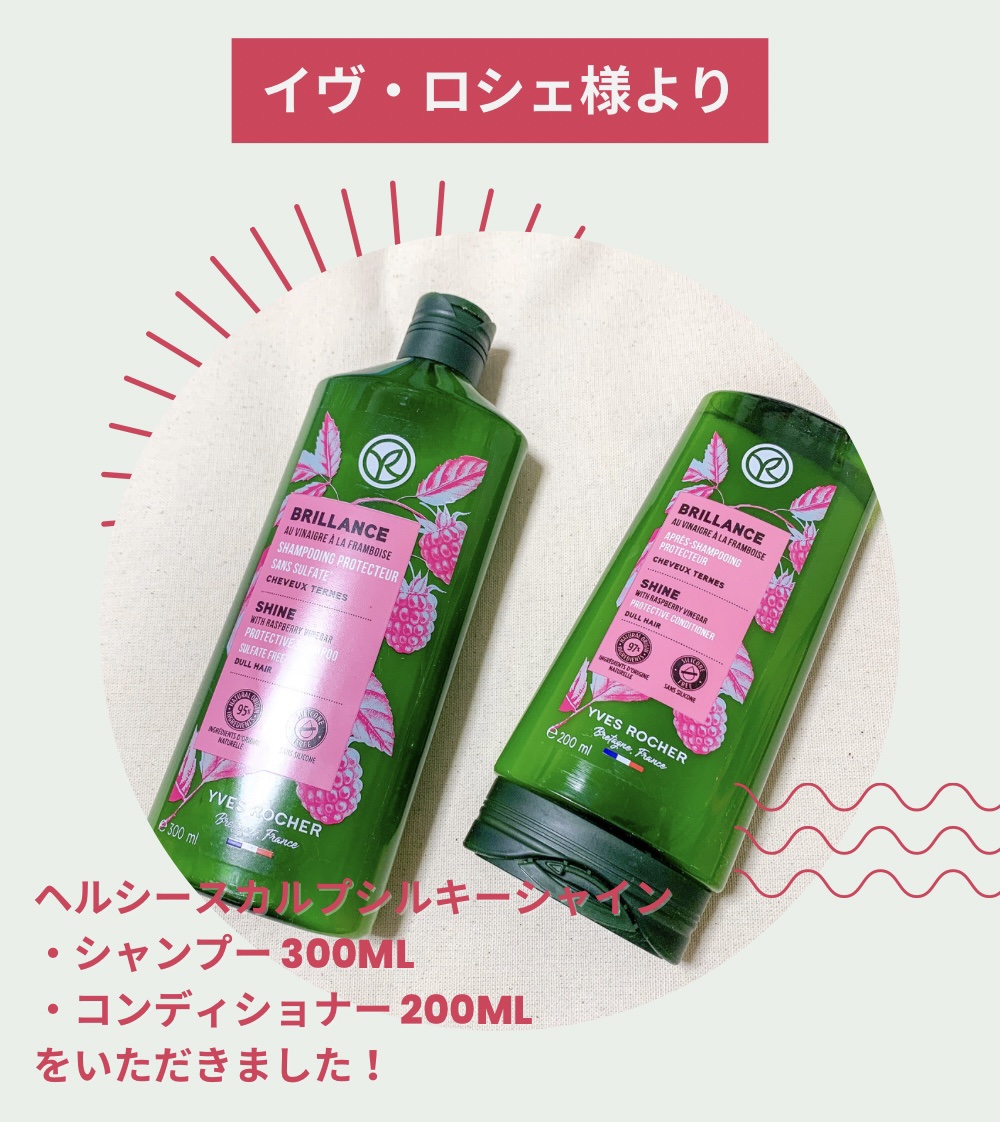 ヘルシースカルプ シャンプー/コンディショナー 〈シルキーシャイン〉/イヴ・ロシェ/市販シャンプーを使ったクチコミ（1枚目）