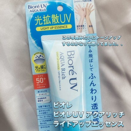 ビオレUV アクアリッチ ライトアップエッセンス/ビオレ/日焼け止めクリームを使ったクチコミ(2枚目)