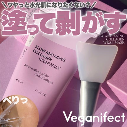 塗るマスクパック低分子コラーゲンマスク /Veganifect/洗い流すパック・マスクを使ったクチコミ(1枚目)