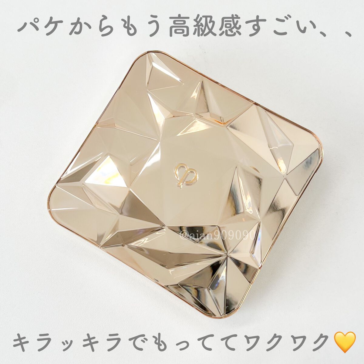 ル・レオスールデクラ /クレ・ド・ポー ボーテ/パウダーハイライトを使ったクチコミ(3枚目)