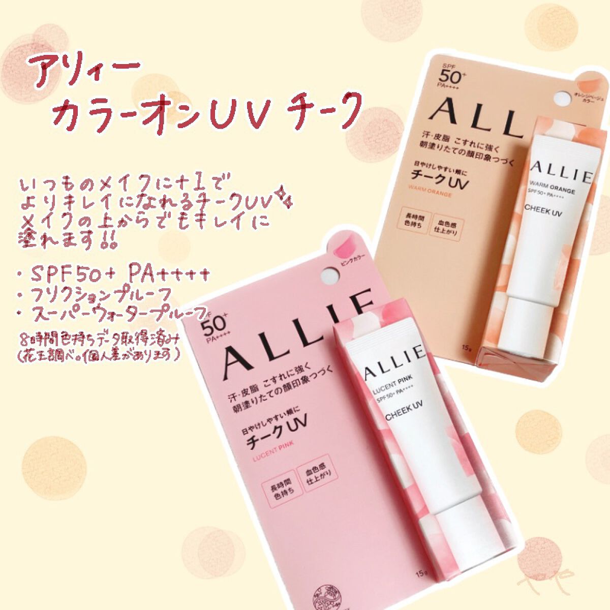 クロノビューティ カラーオンUV/アリィー/日焼け止めクリームを使ったクチコミ(1枚目)