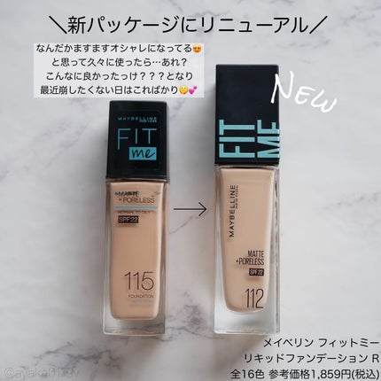 フィットミー リキッドファンデーション R/MAYBELLINE NEW YORK/リキッドファンデーションを使ったクチコミ(2枚目)