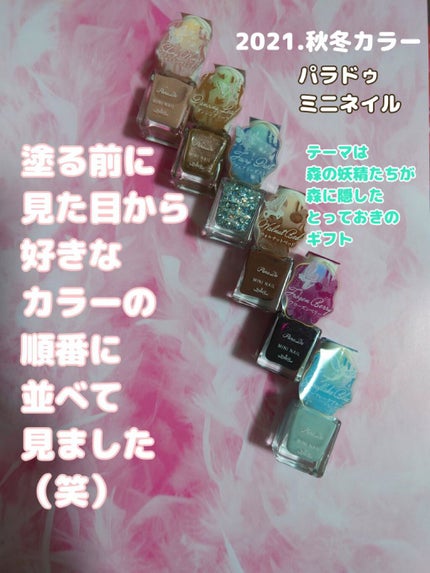 ミニネイル/パラドゥ/マニキュアを使ったクチコミ(1枚目)