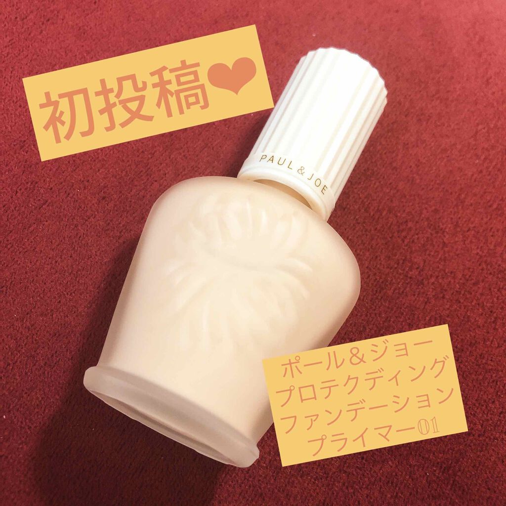 プロテクティング ファンデーション プライマー S/PAUL & JOE BEAUTE/化粧下地を使ったクチコミ(1枚目)