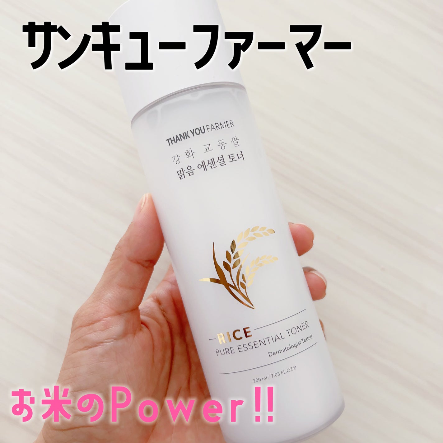 ライス ピュア エッセンシャル トナー/THANK YOU FARMER/化粧水を使ったクチコミ(1枚目)