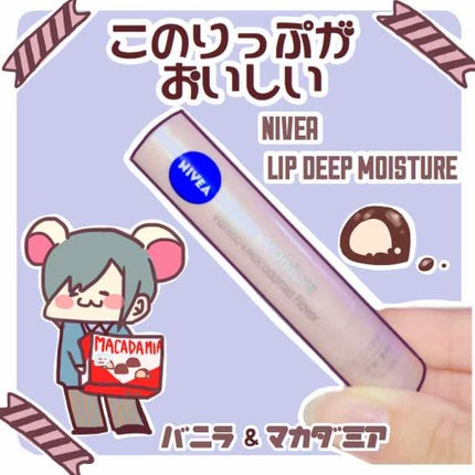 ニベア ディープモイスチャーリップ/ニベア/リップクリームを使ったクチコミ(1枚目)