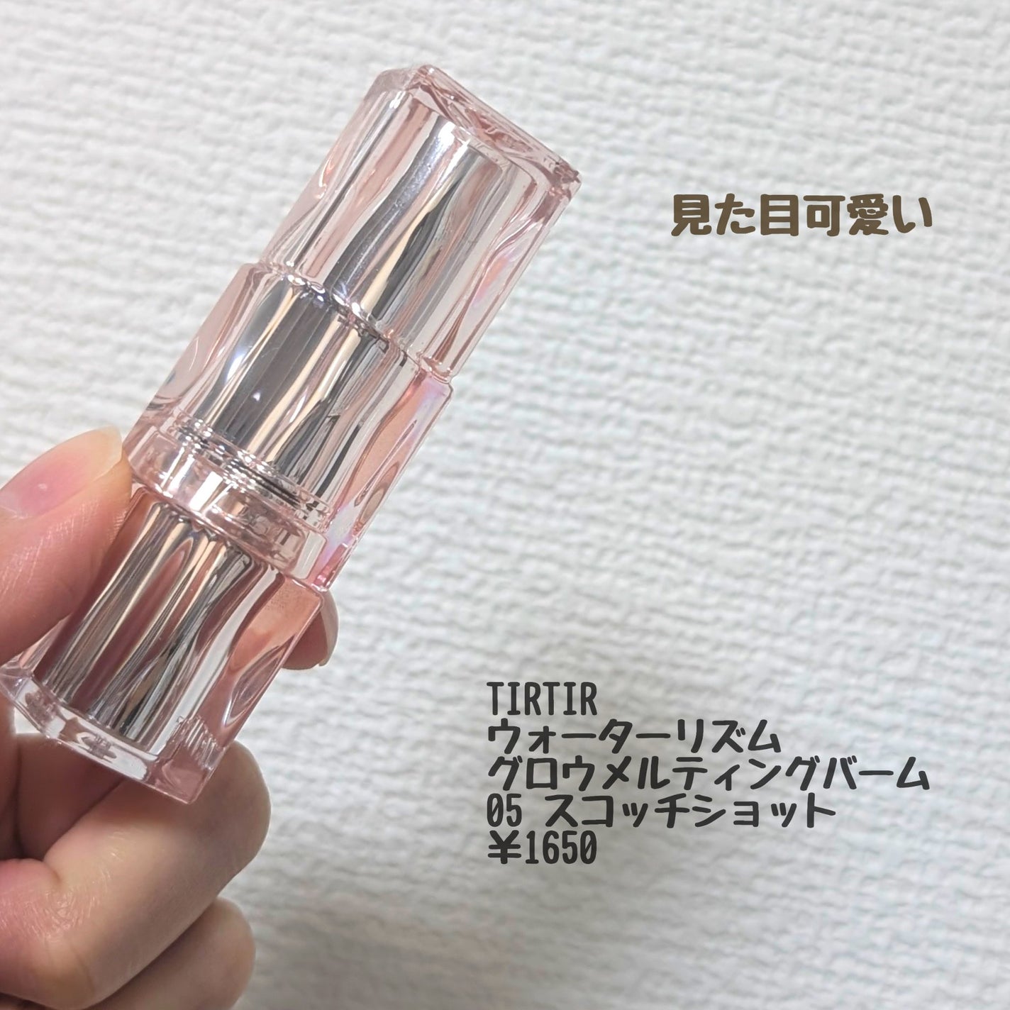 ウォーターリズムグロウメルティングバーム/TIRTIR(ティルティル)/口紅を使ったクチコミ(2枚目)