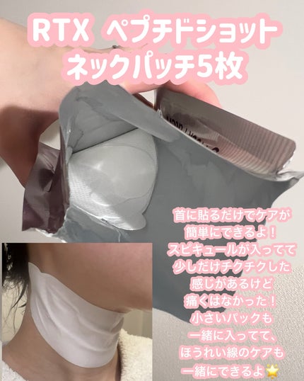 RTXペプチショットネックパッチ/Dr.G/シートマスク・パックを使ったクチコミ(2枚目)